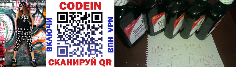 Кодеин напиток Lean (лин) Смоленск